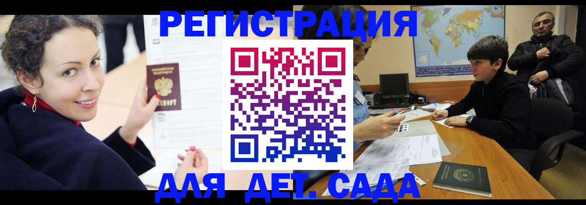 прописка штамп в Новороссийске