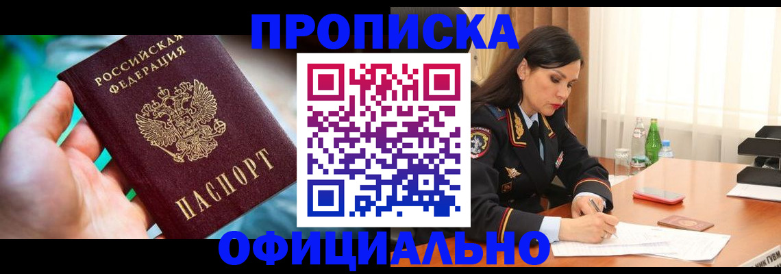 прописка паспорт в Новороссийске