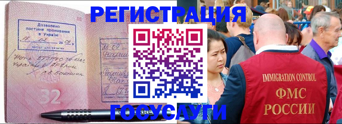 временная регистрация в Новороссийске