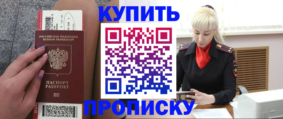 временная регистрация надежно в Новороссийске