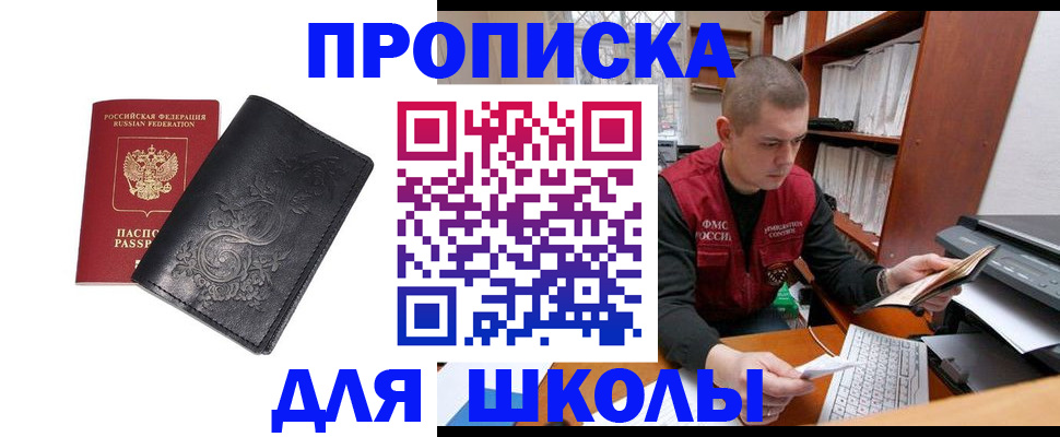 где прописаться в Новороссийске