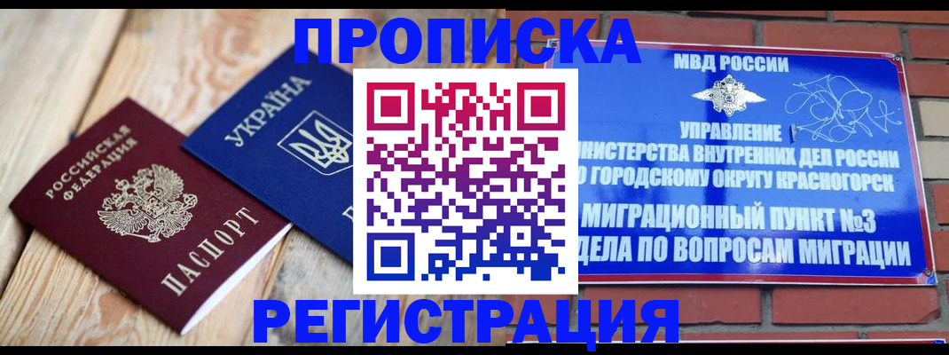 прописка для кредита в Новороссийске