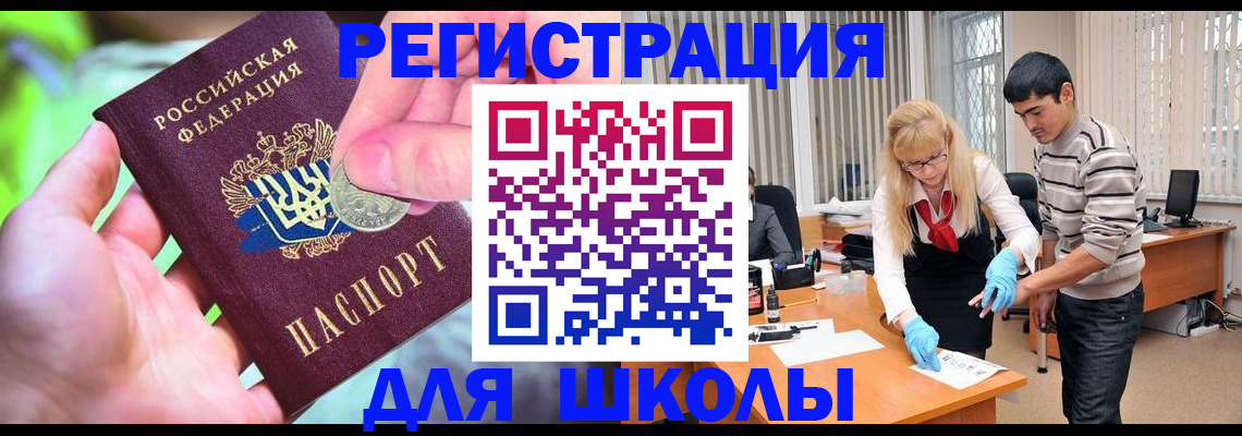прописка законно в Новороссийске