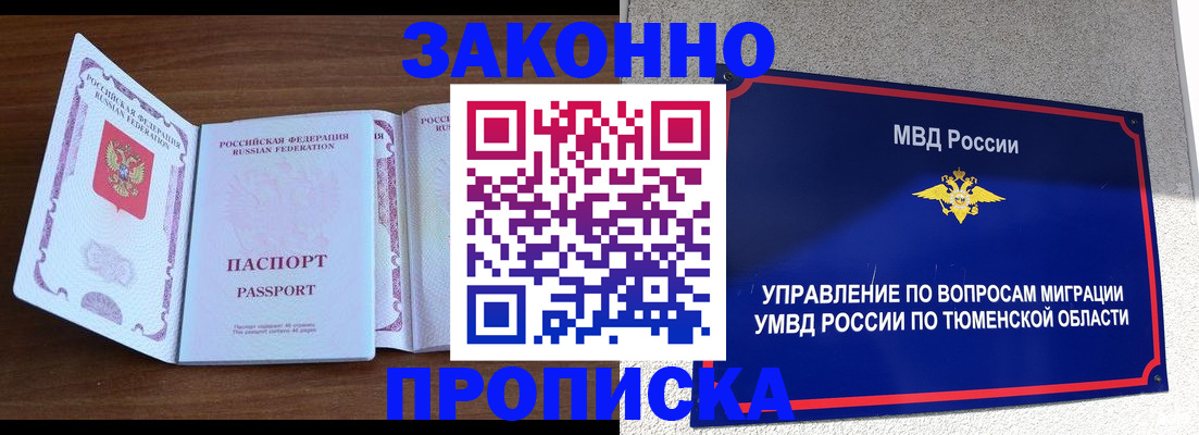 временная регистрация законно в Новороссийске