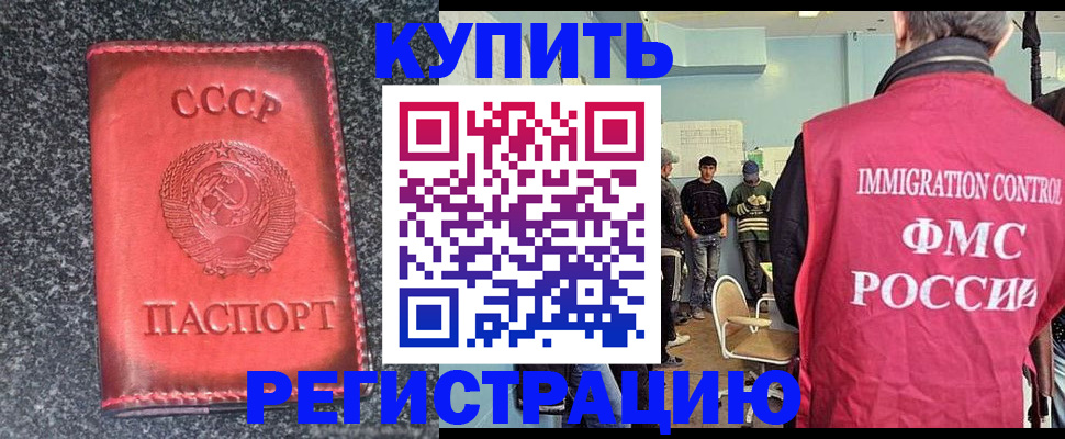 временная регистрация для школы в Новороссийске