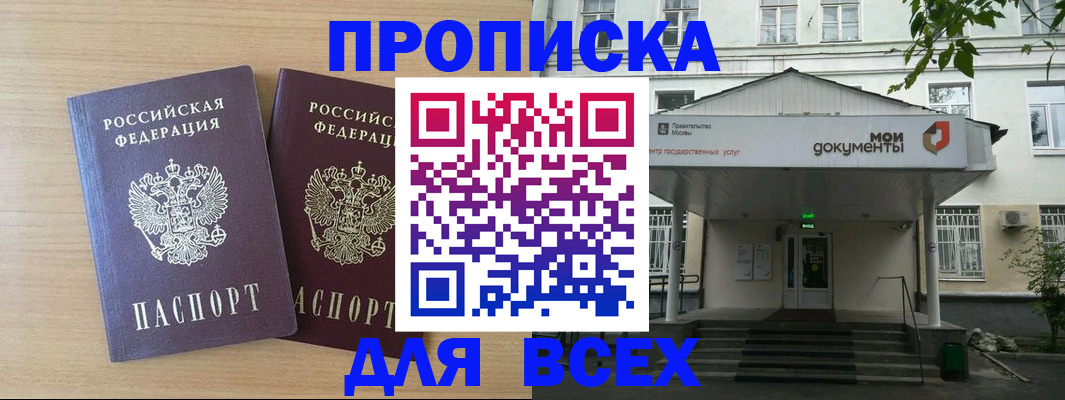 где прописаться в Новороссийске